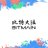 Bitmain Technologies Logo